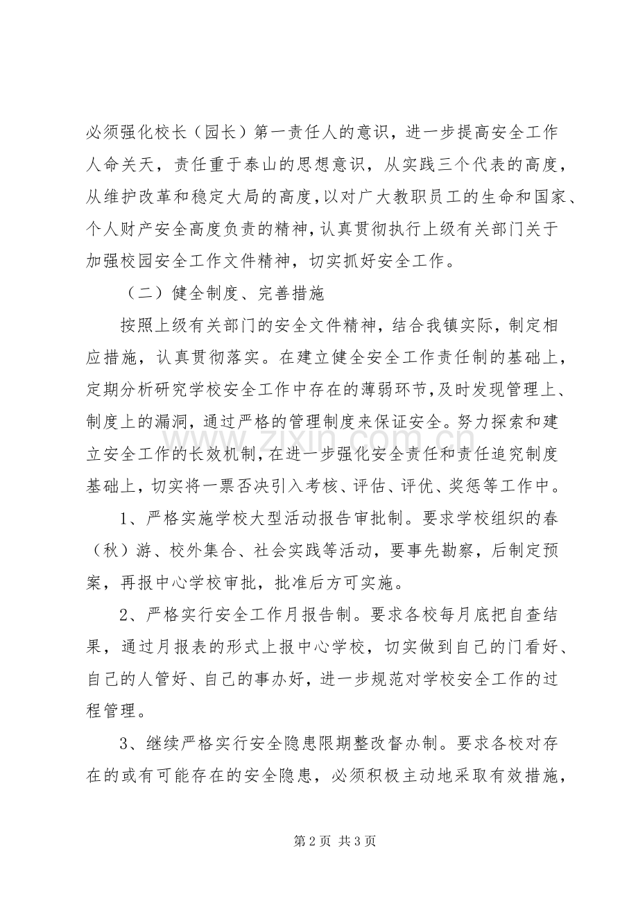 XX年小学安全教育年度工作计划.docx_第2页