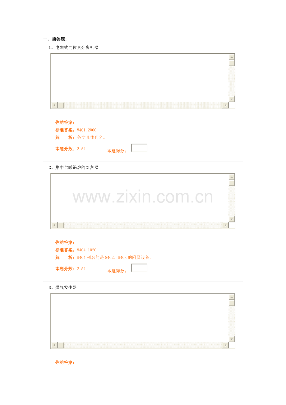 环球职业教育在线报关员冲刺教程模拟试题25.doc_第1页