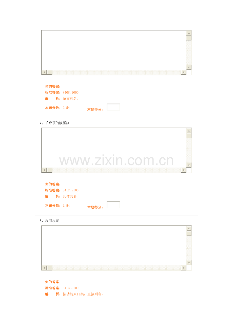 环球职业教育在线报关员冲刺教程模拟试题25.doc_第3页