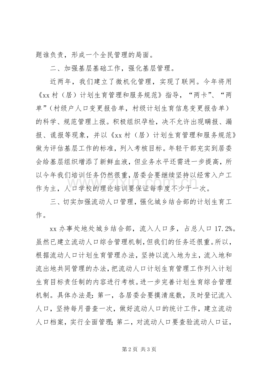 街道办事处计划生育的工作计划.docx_第2页