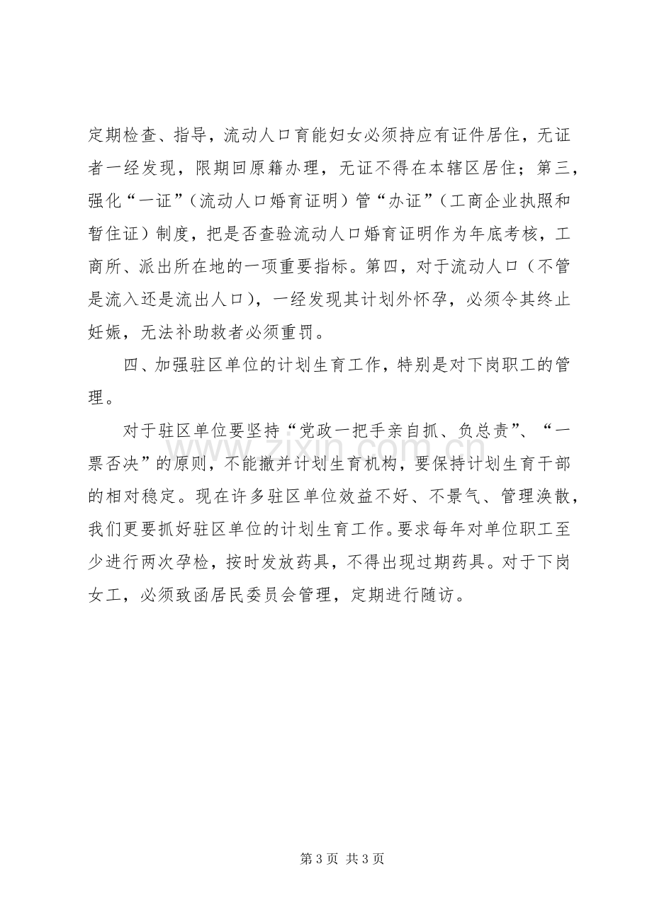 街道办事处计划生育的工作计划.docx_第3页