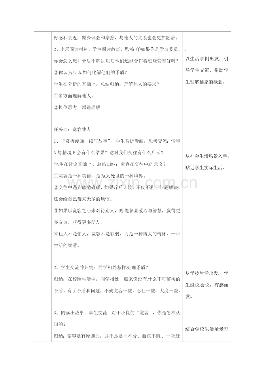 陕西省石泉县八年级道德与法治上册 第二单元 学会交往天地宽 第4课 真诚善待你我他 第2框 与友善为伴教案 鲁人版六三制-鲁人版初中八年级上册政治教案.doc_第2页