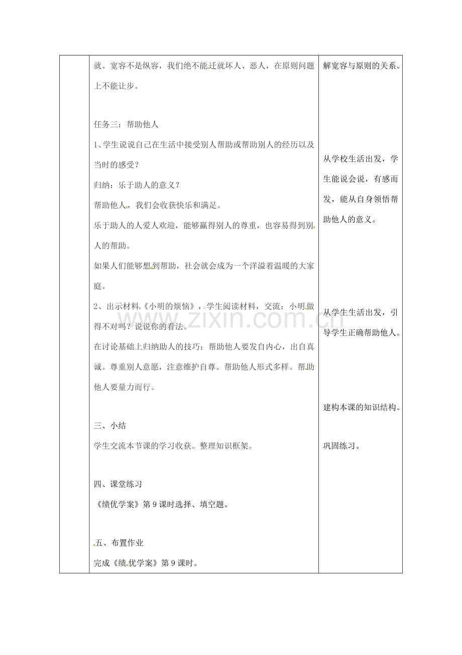 陕西省石泉县八年级道德与法治上册 第二单元 学会交往天地宽 第4课 真诚善待你我他 第2框 与友善为伴教案 鲁人版六三制-鲁人版初中八年级上册政治教案.doc_第3页