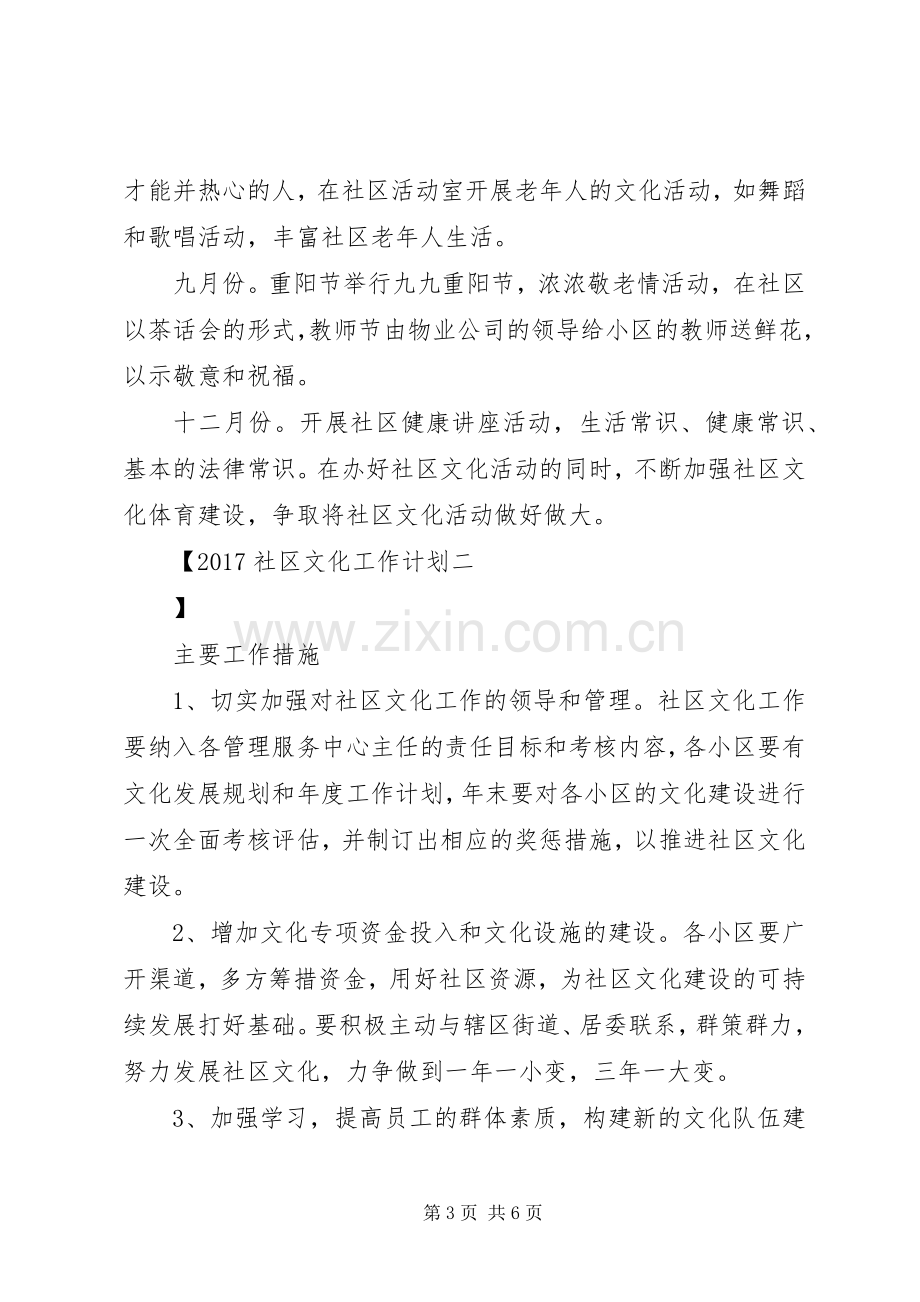 20XX年社区文化工作计划 .docx_第3页