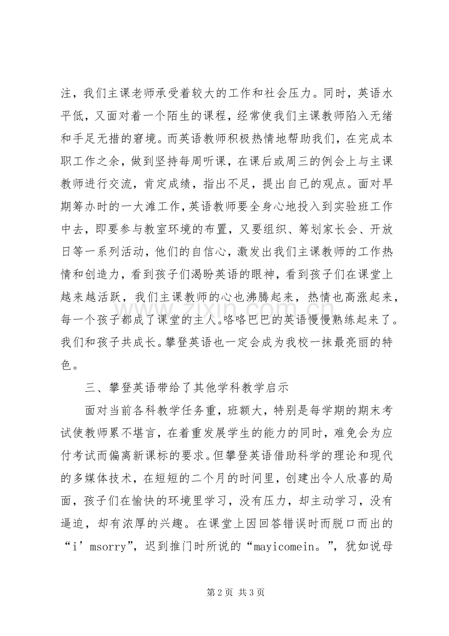 攀登计划心得体会 .docx_第2页