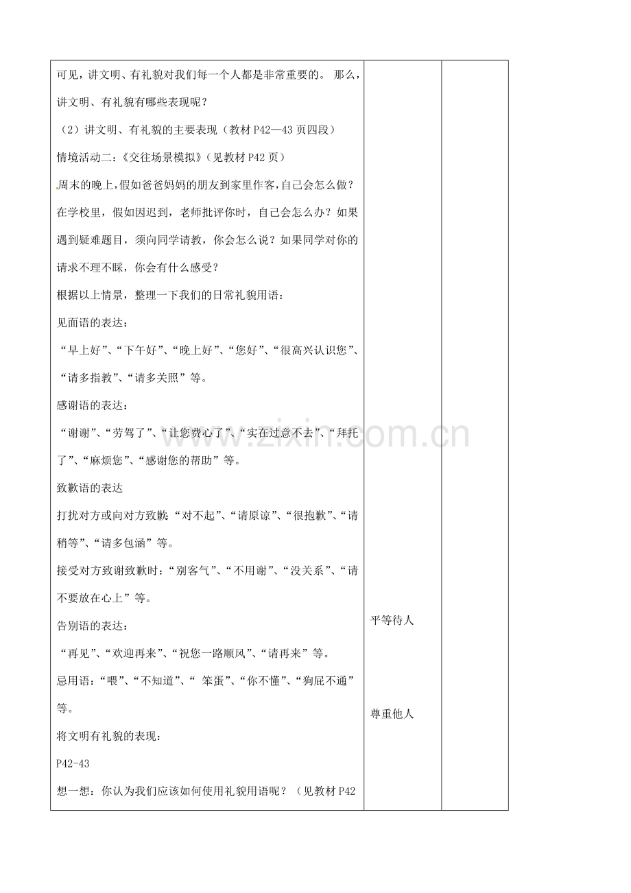 山东省胶南市理务关镇中心中学八年级政治上册《4.1文明交往礼为先》教案.doc_第2页