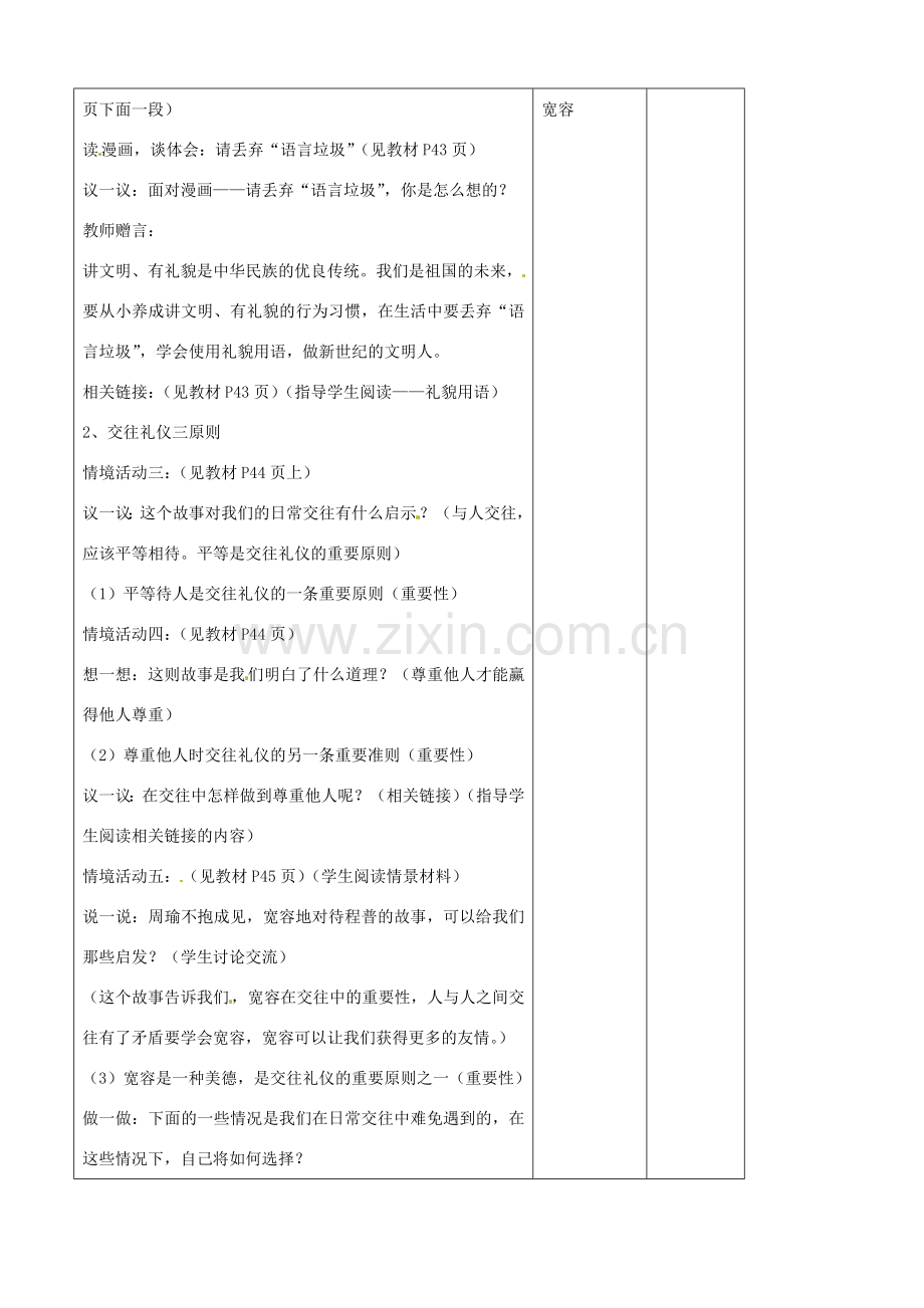 山东省胶南市理务关镇中心中学八年级政治上册《4.1文明交往礼为先》教案.doc_第3页