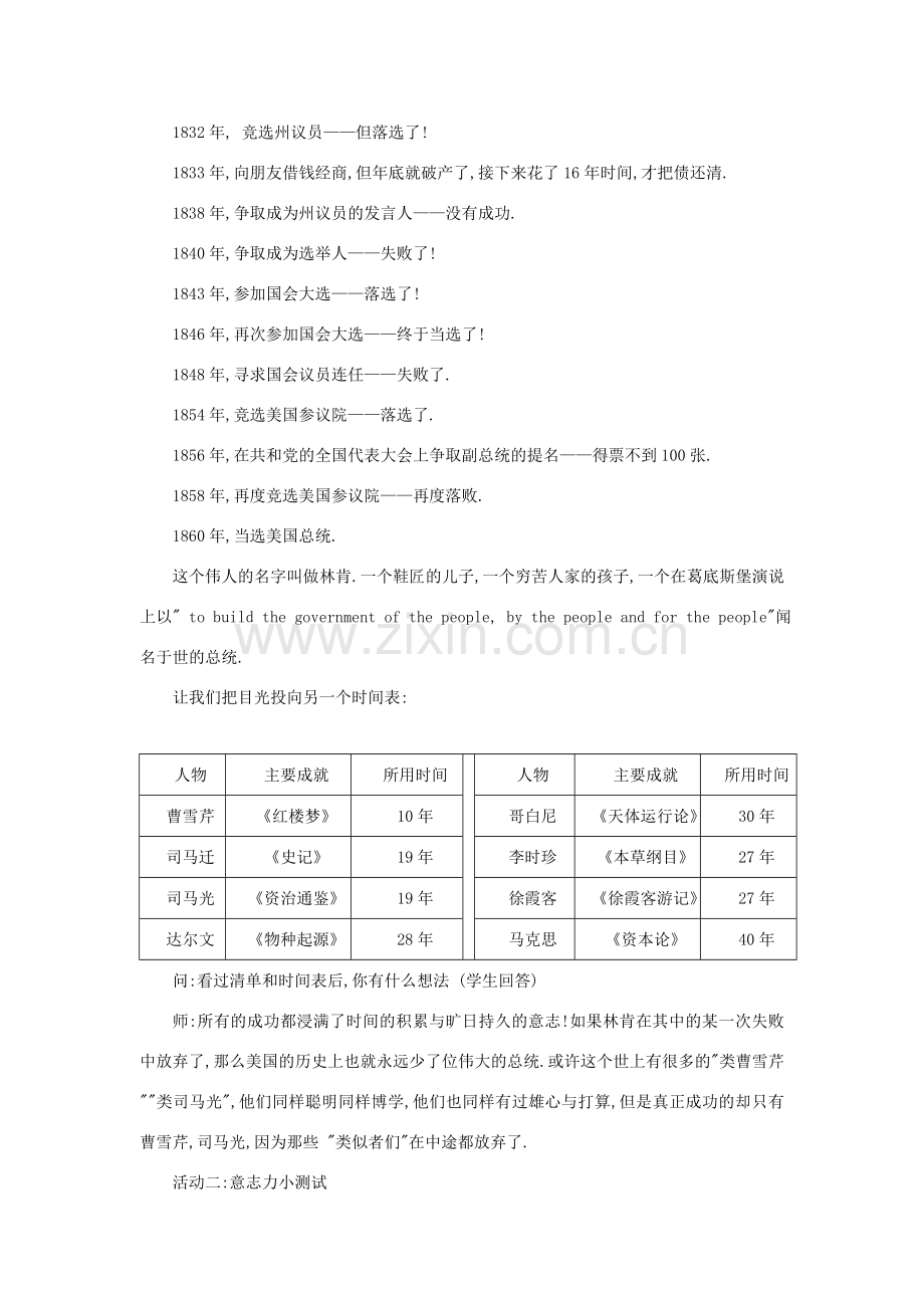 七年级思想品德下册 6.2磨砺意志教案 粤教版.doc_第3页