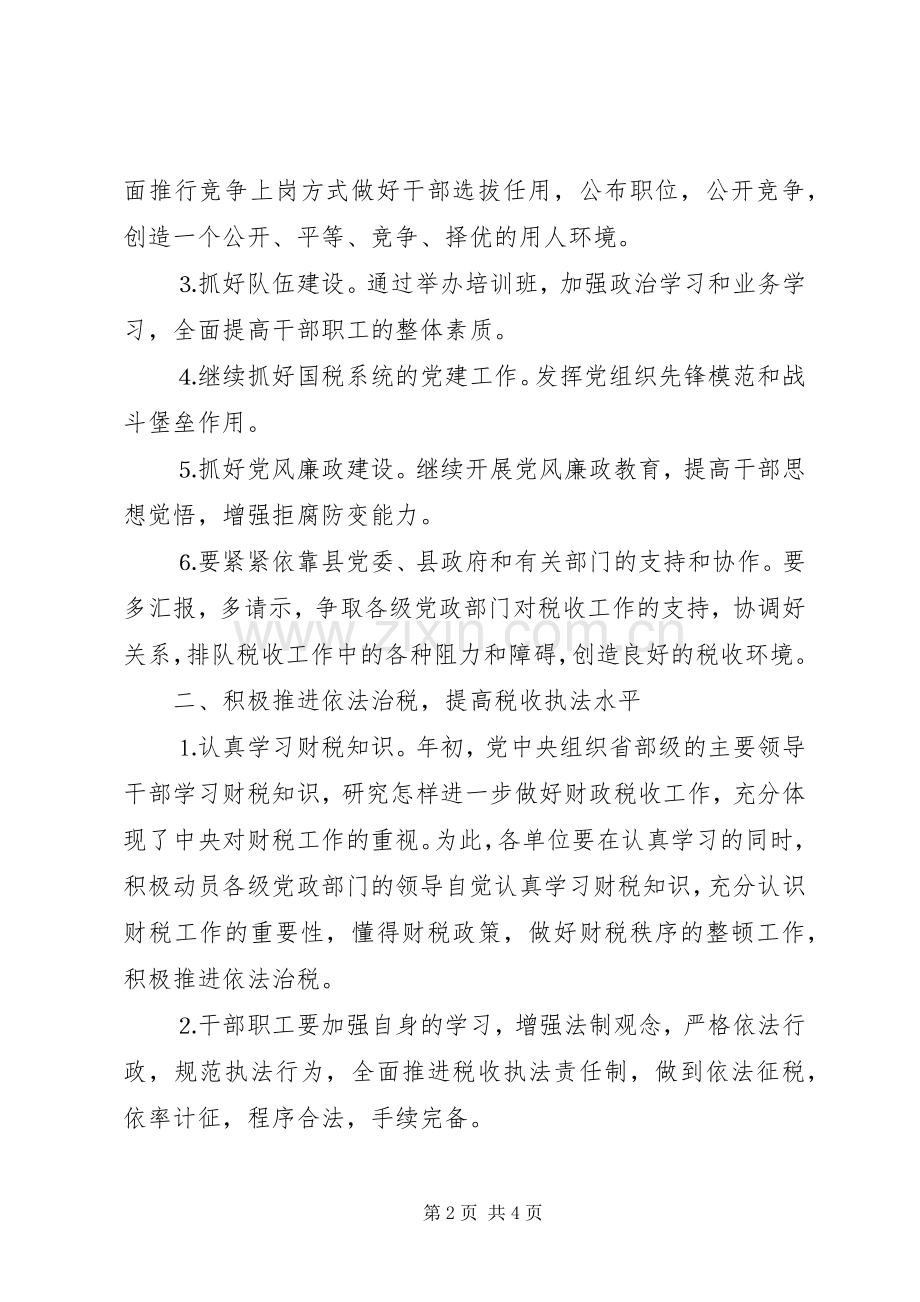 县国税局精神文明工作计划.docx_第2页