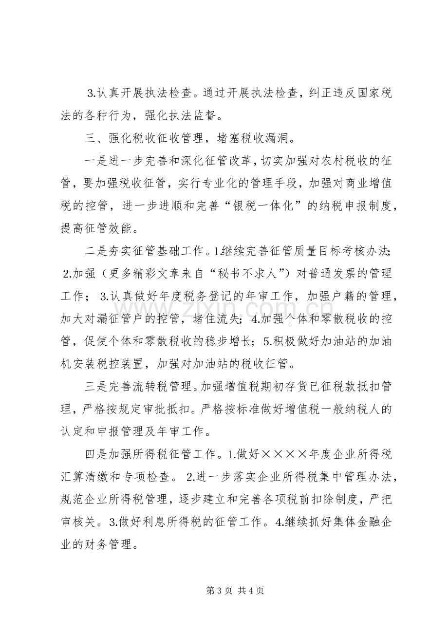 县国税局精神文明工作计划.docx_第3页