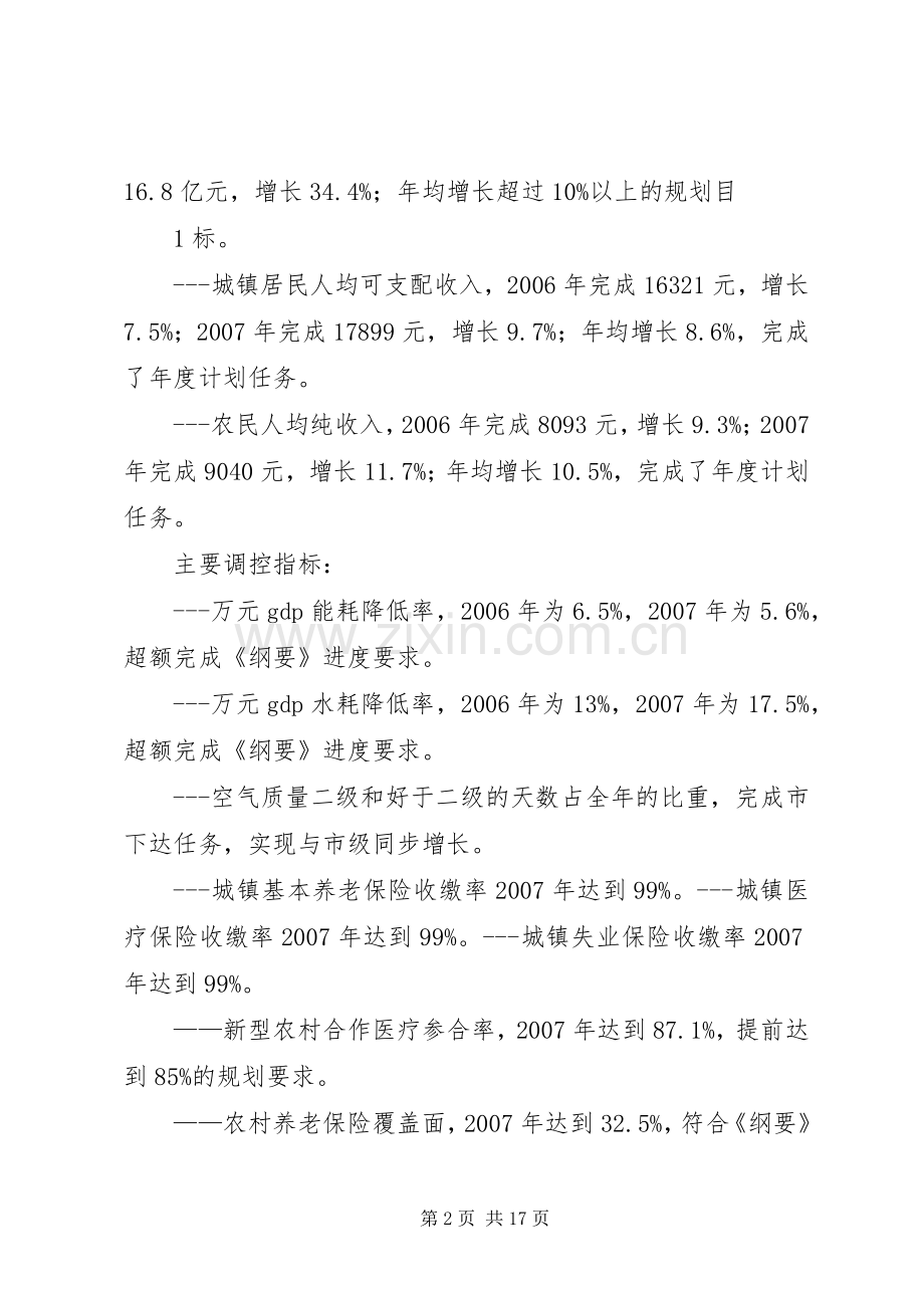 XX省XX县区国民经济和社会发展第十一个五年规划纲要中期评估和调整的报告.docx_第2页