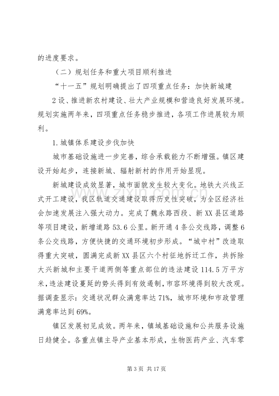 XX省XX县区国民经济和社会发展第十一个五年规划纲要中期评估和调整的报告.docx_第3页