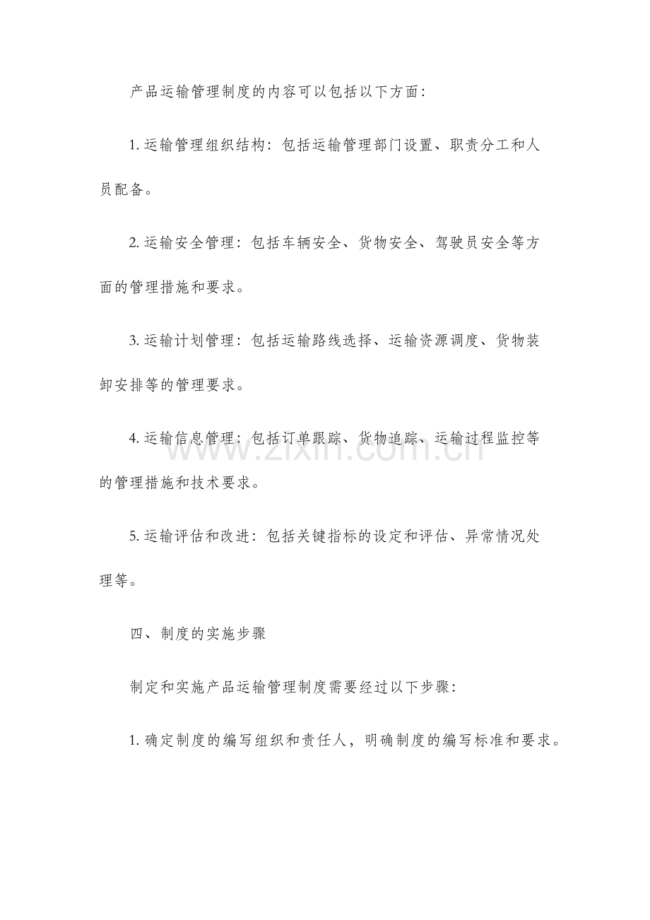 产品运输管理制度.docx_第3页