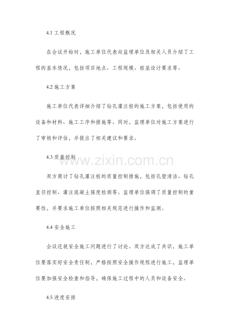 钻孔灌注桩监理交底记录定稿.docx_第2页