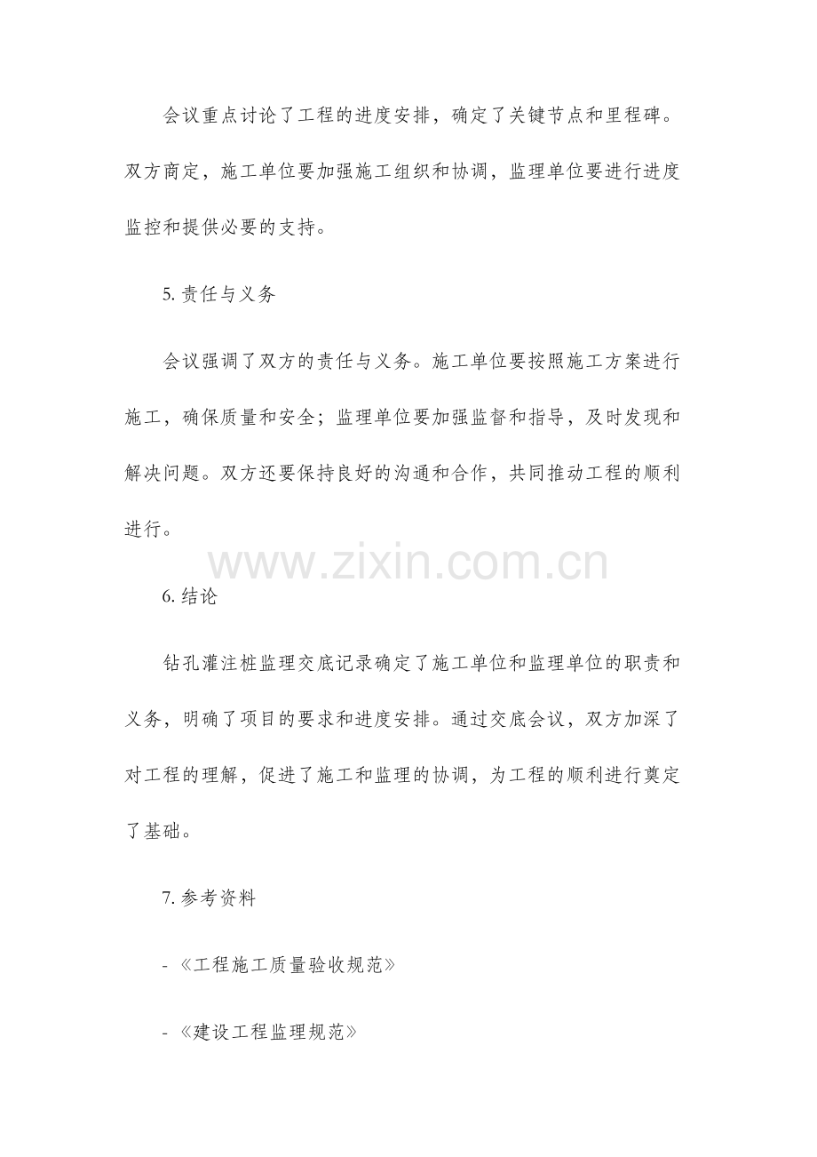 钻孔灌注桩监理交底记录定稿.docx_第3页