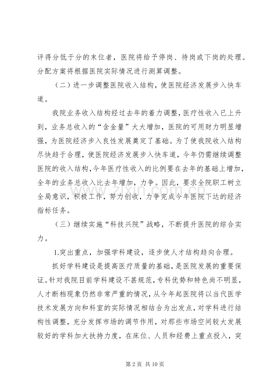 县人民医院××年工作计划.docx_第2页