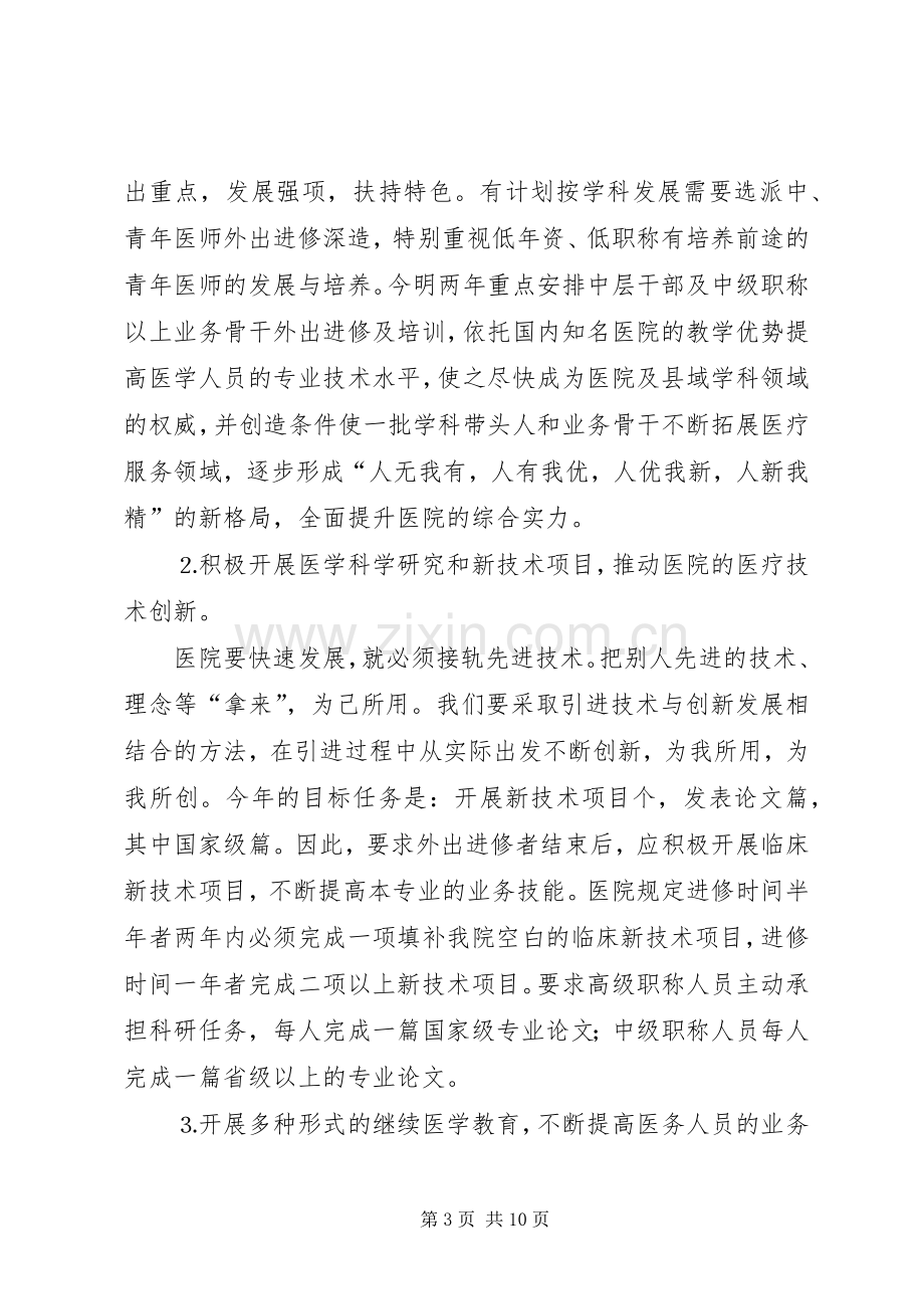 县人民医院××年工作计划.docx_第3页