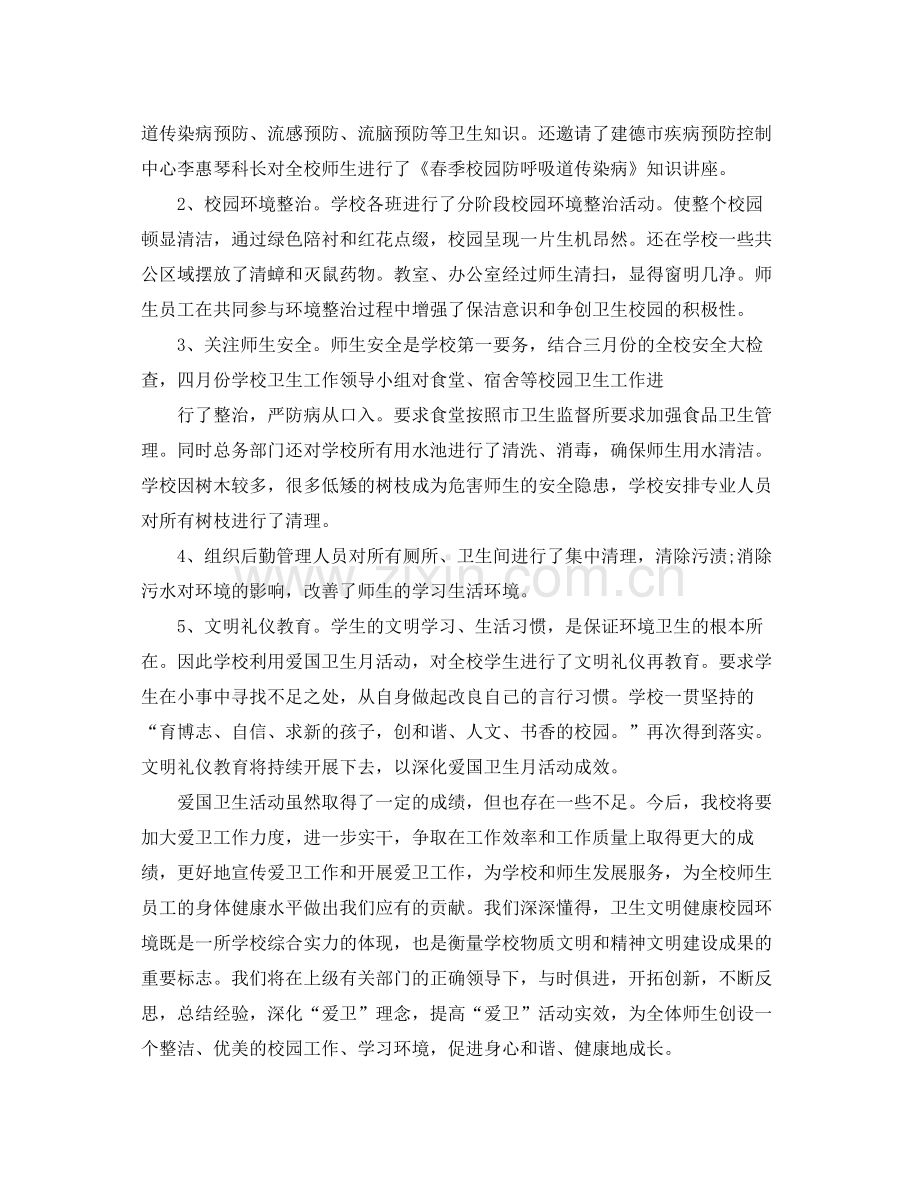 爱国卫生月活动总结【三篇】 .docx_第2页