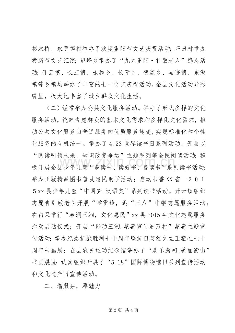 乡镇文广新年度工作总结和工作计划.docx_第2页