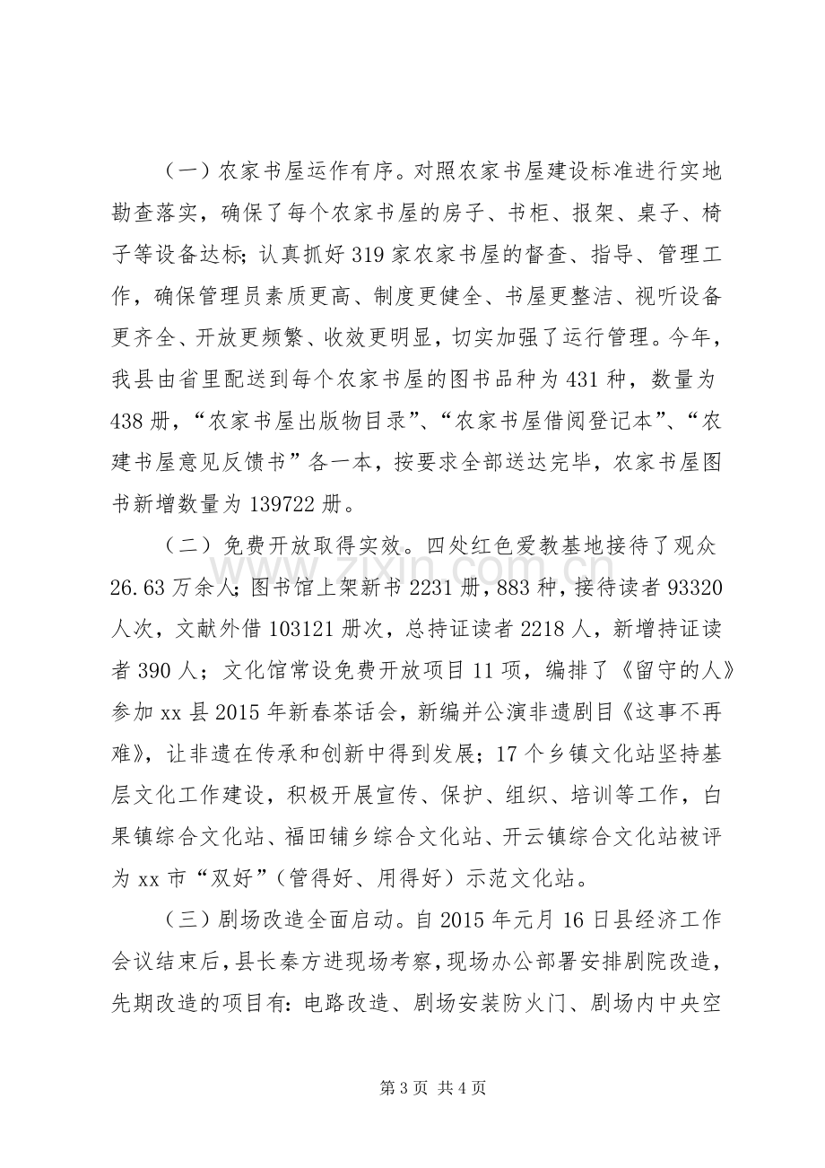 乡镇文广新年度工作总结和工作计划.docx_第3页