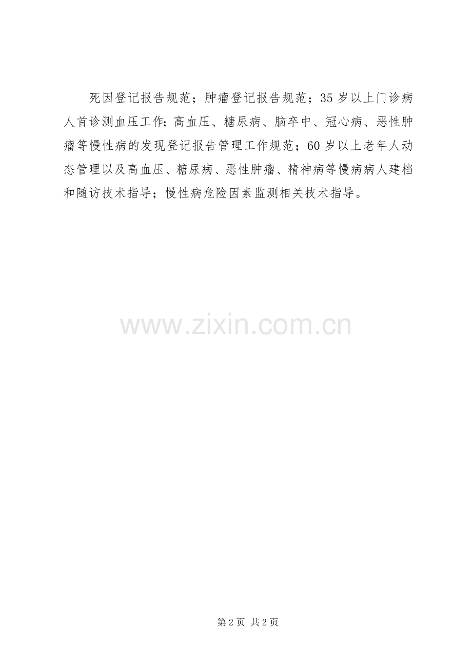 东阳镇卫生院慢病管理工作计划 .docx_第2页