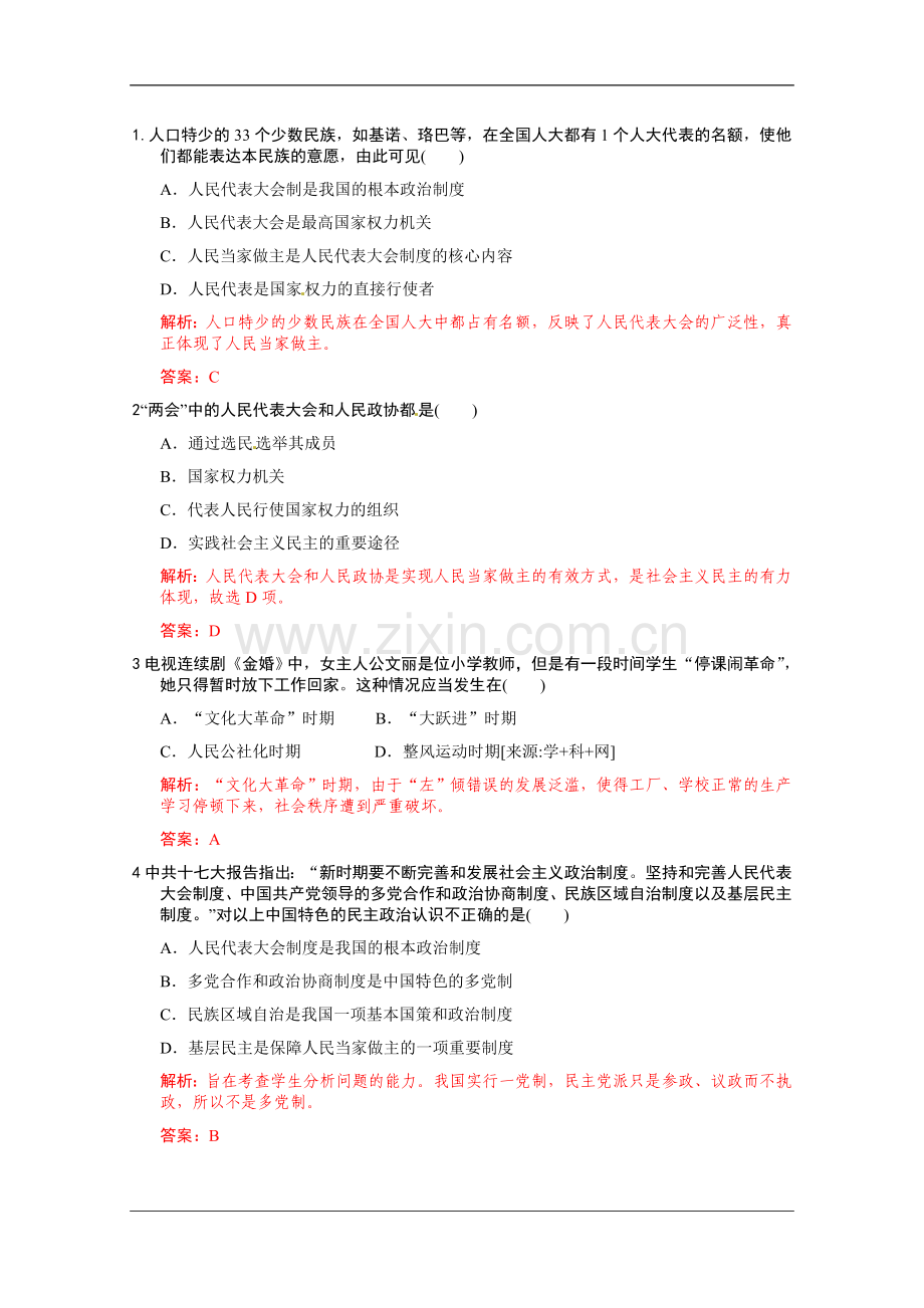 高考名师预测历史试题：知识点09近代民主.doc_第1页