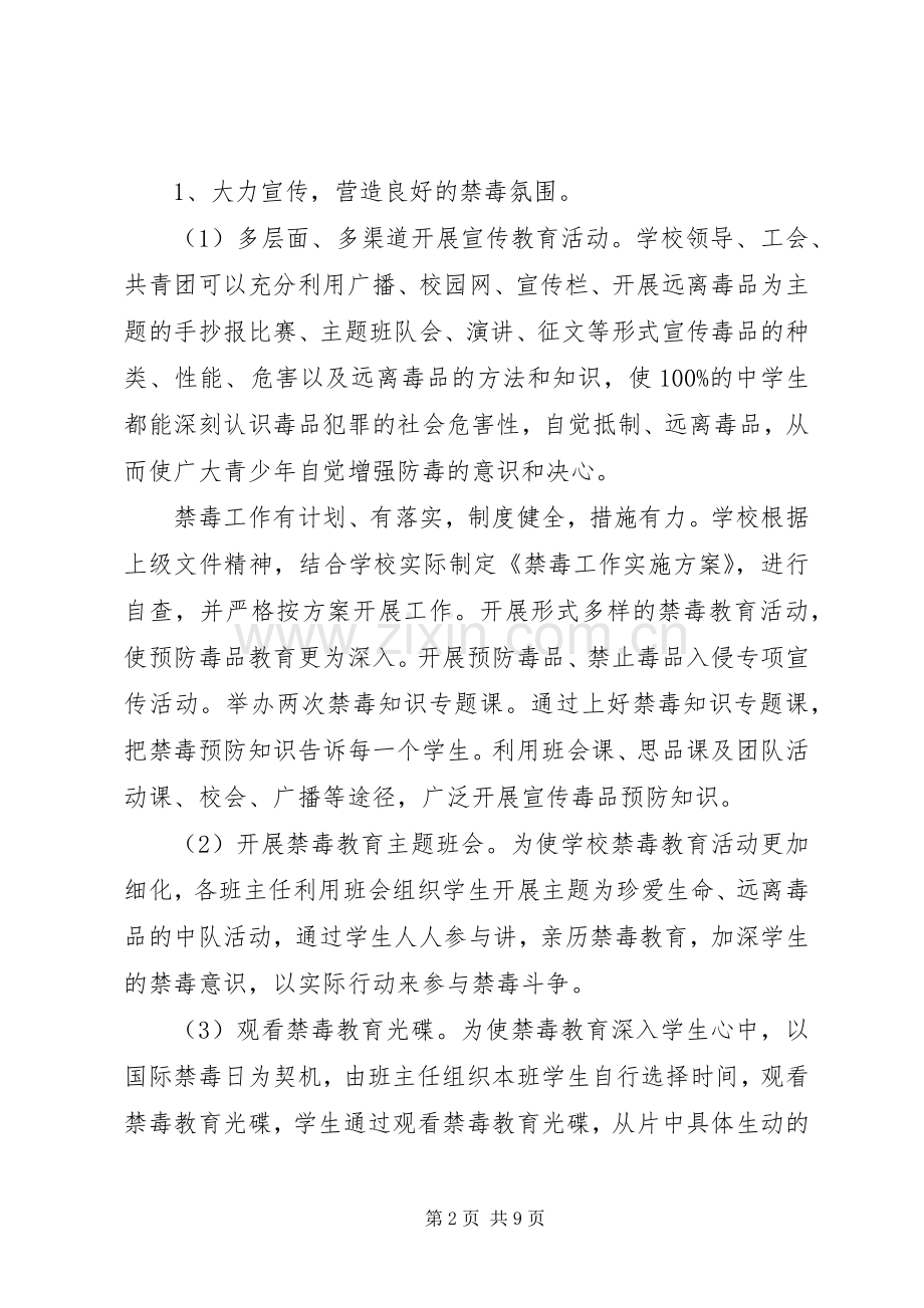 XX年禁毒教育活动工作计划.docx_第2页