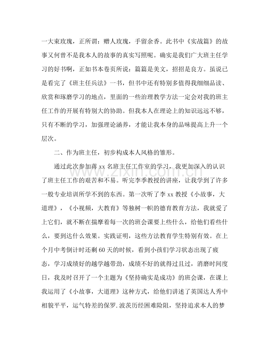 名班主任工作室个人参考总结（通用）.docx_第2页