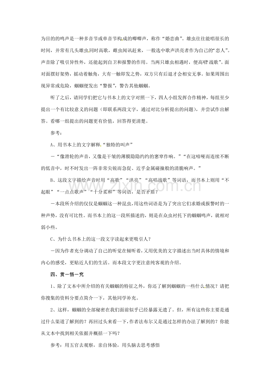 七年级语文上册 23《绿色蝈蝈》教案 （新版）新人教版-（新版）新人教版初中七年级上册语文教案.doc_第3页