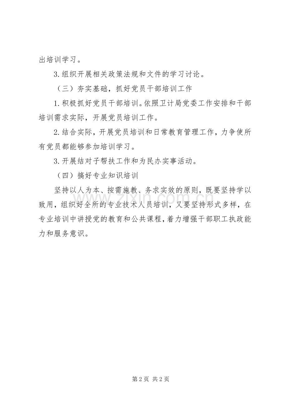 XX年党员干部培训教育工作计划.docx_第2页