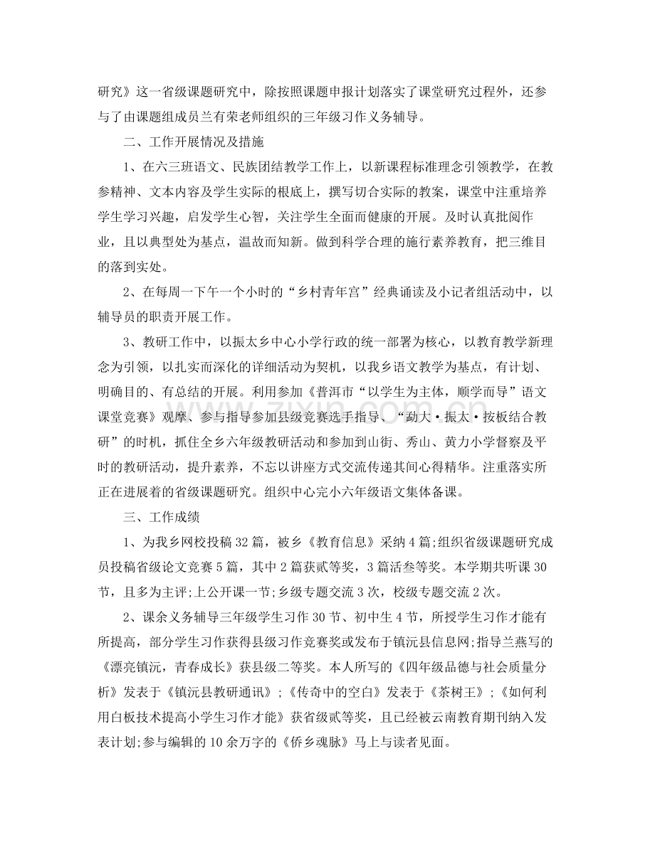 教师个人工作参考总结小学)（通用）.docx_第3页