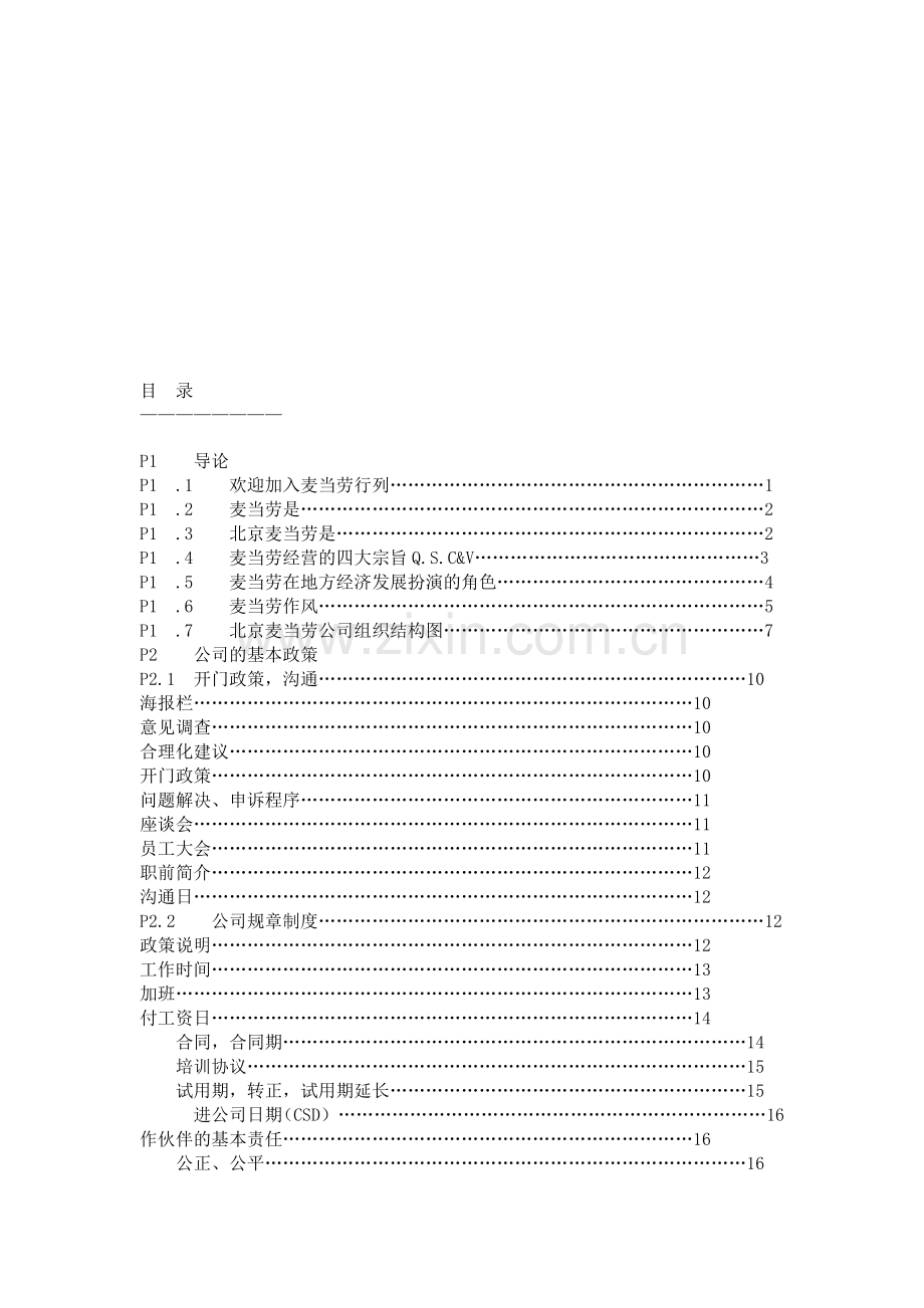 麦当劳员工手册.DOC_第2页