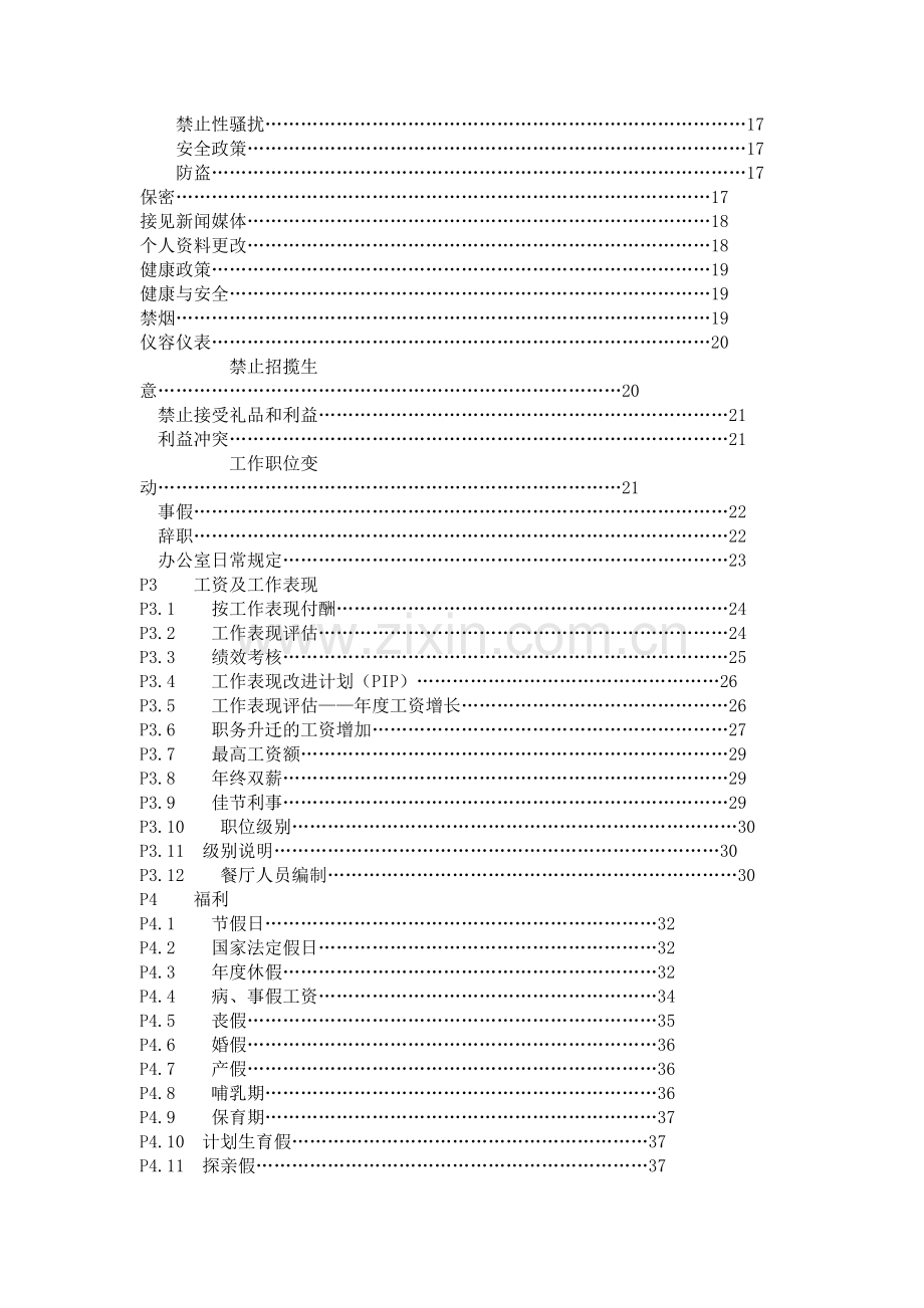 麦当劳员工手册.DOC_第3页