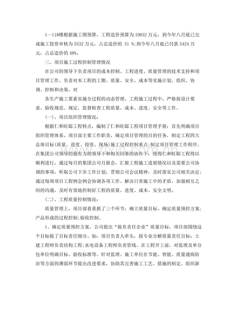 项目经理年终总结范文3篇 .docx_第2页