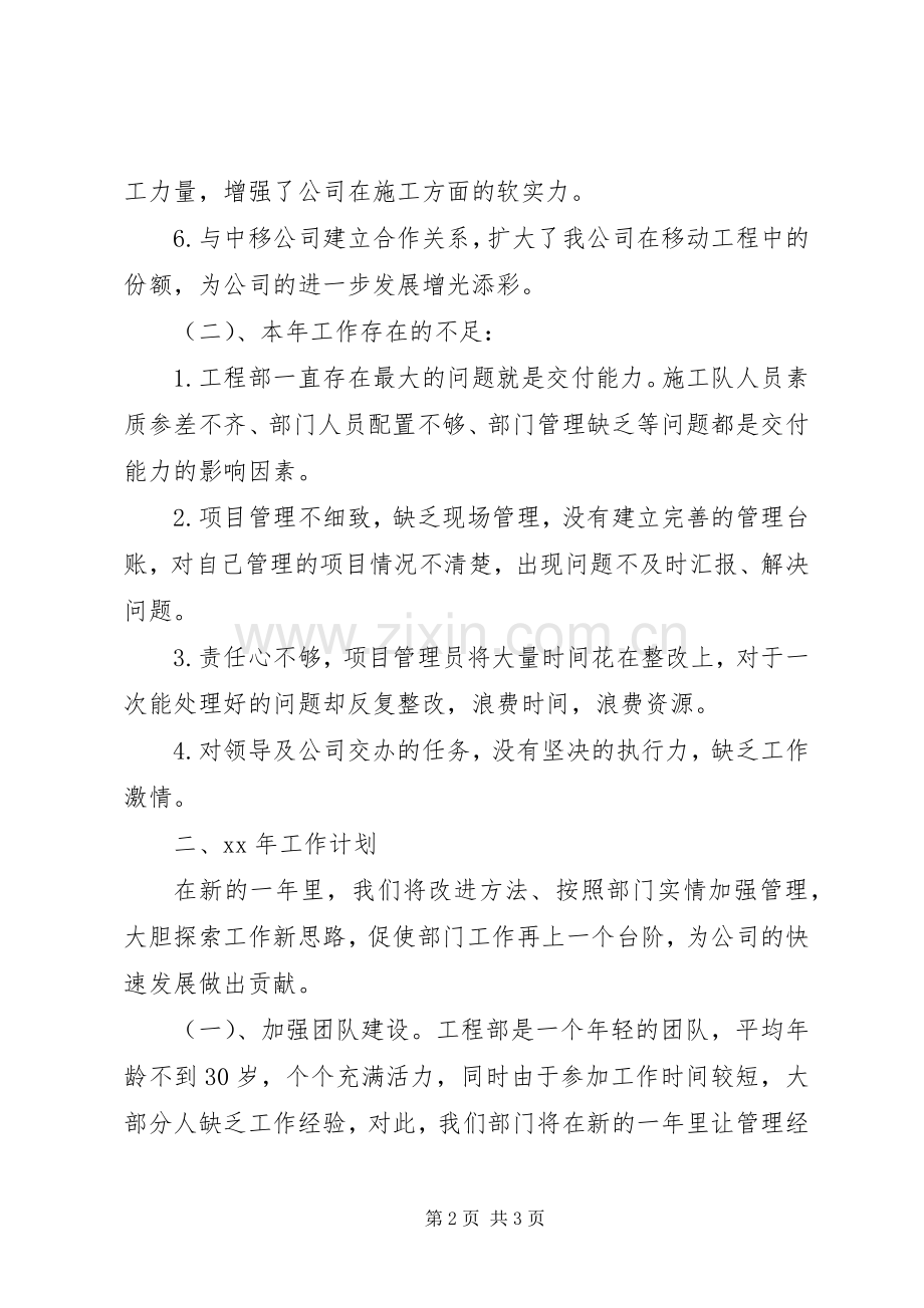 XX年终总结【年终总结与明年计划】.docx_第2页