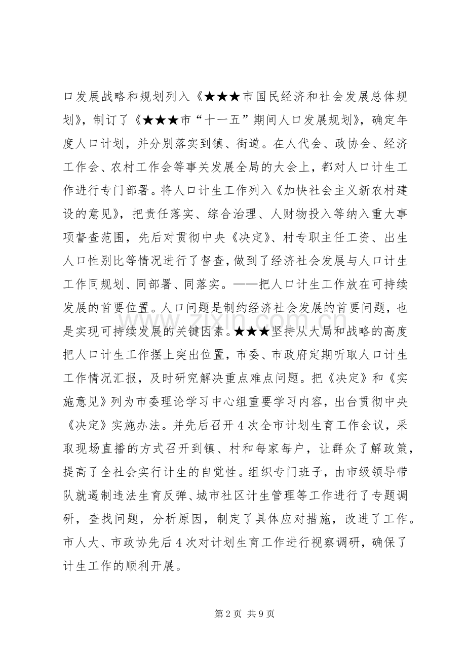 计划生育工作情况汇报 .docx_第2页