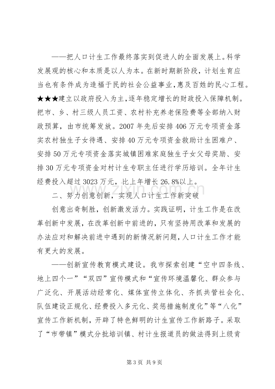 计划生育工作情况汇报 .docx_第3页