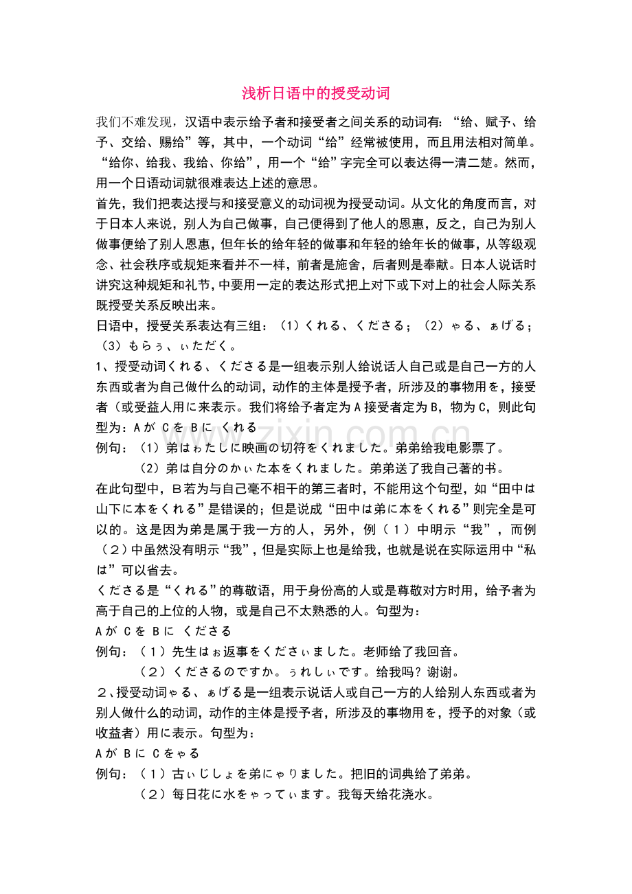 浅析日语中的授受动词.doc_第1页