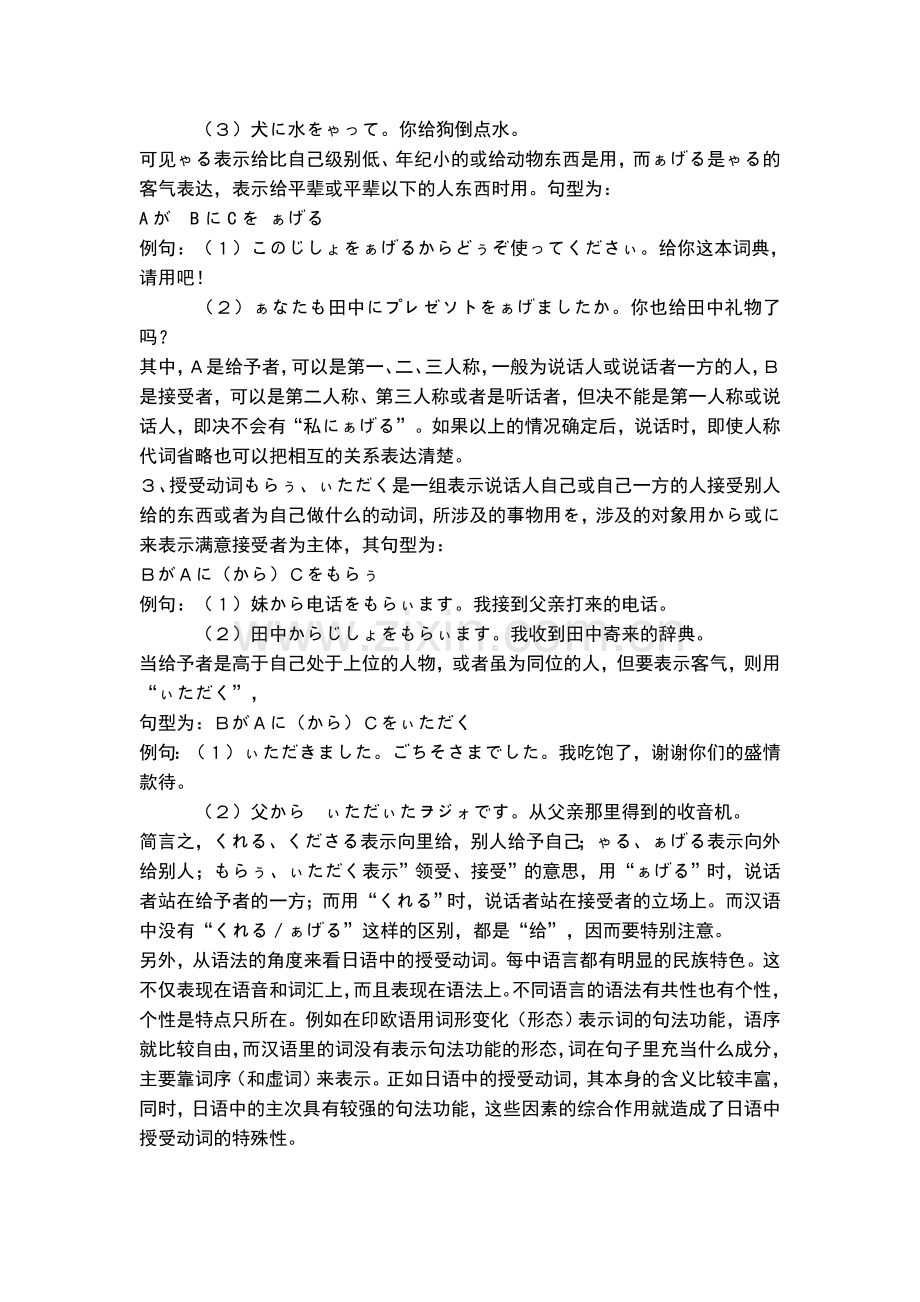 浅析日语中的授受动词.doc_第2页