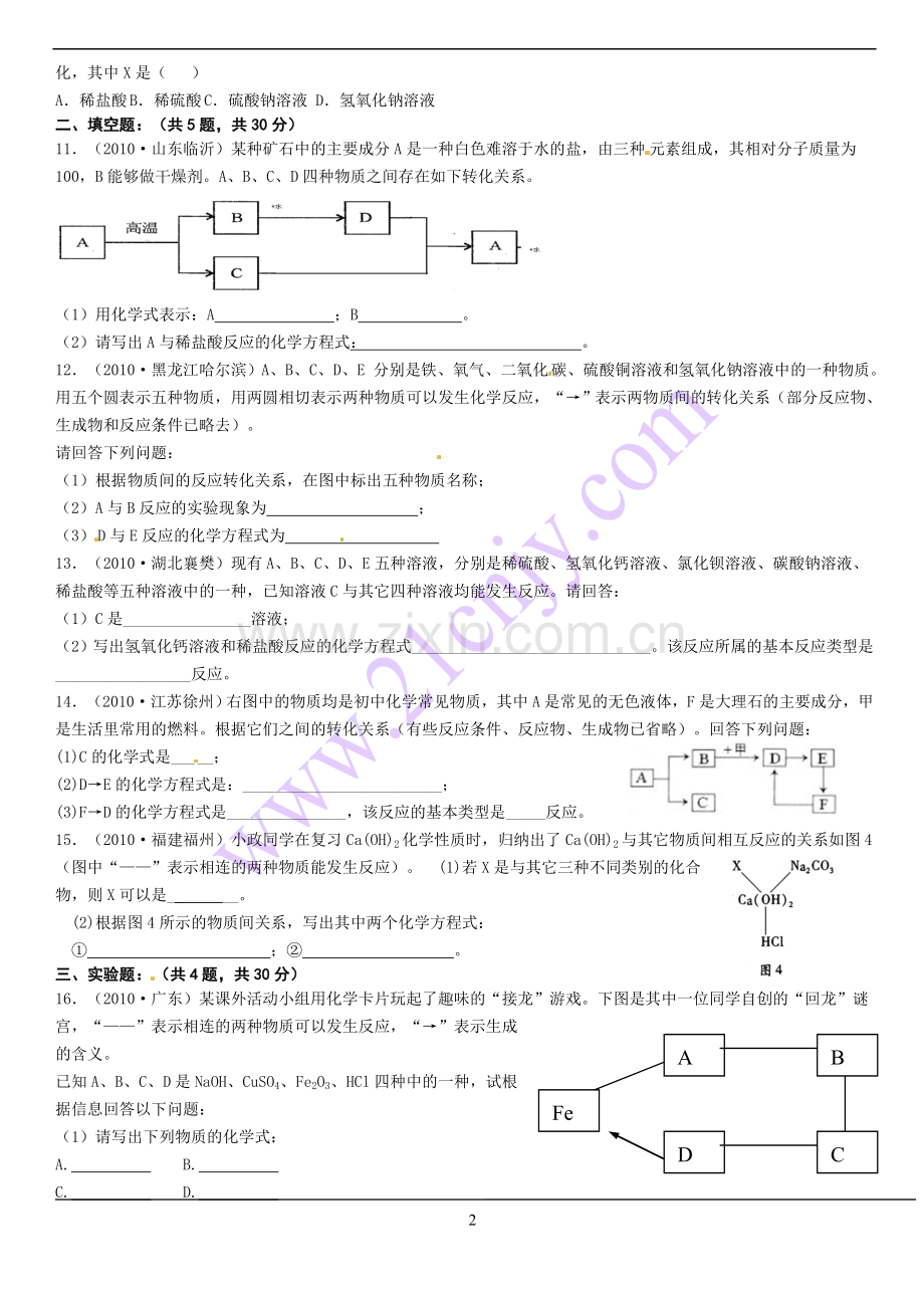 备战2011中考物质的检验与推断.doc_第2页