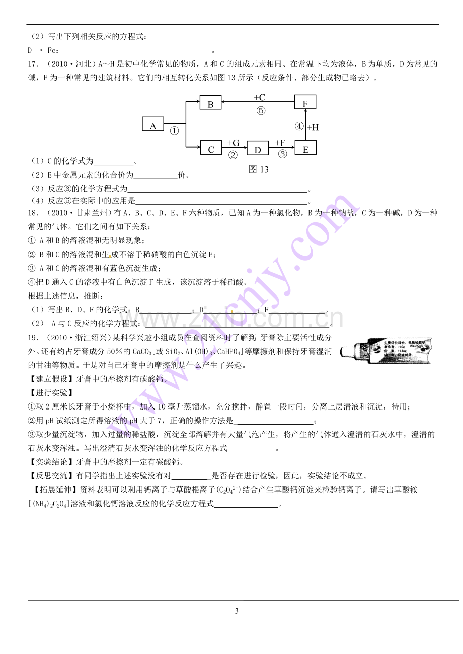 备战2011中考物质的检验与推断.doc_第3页