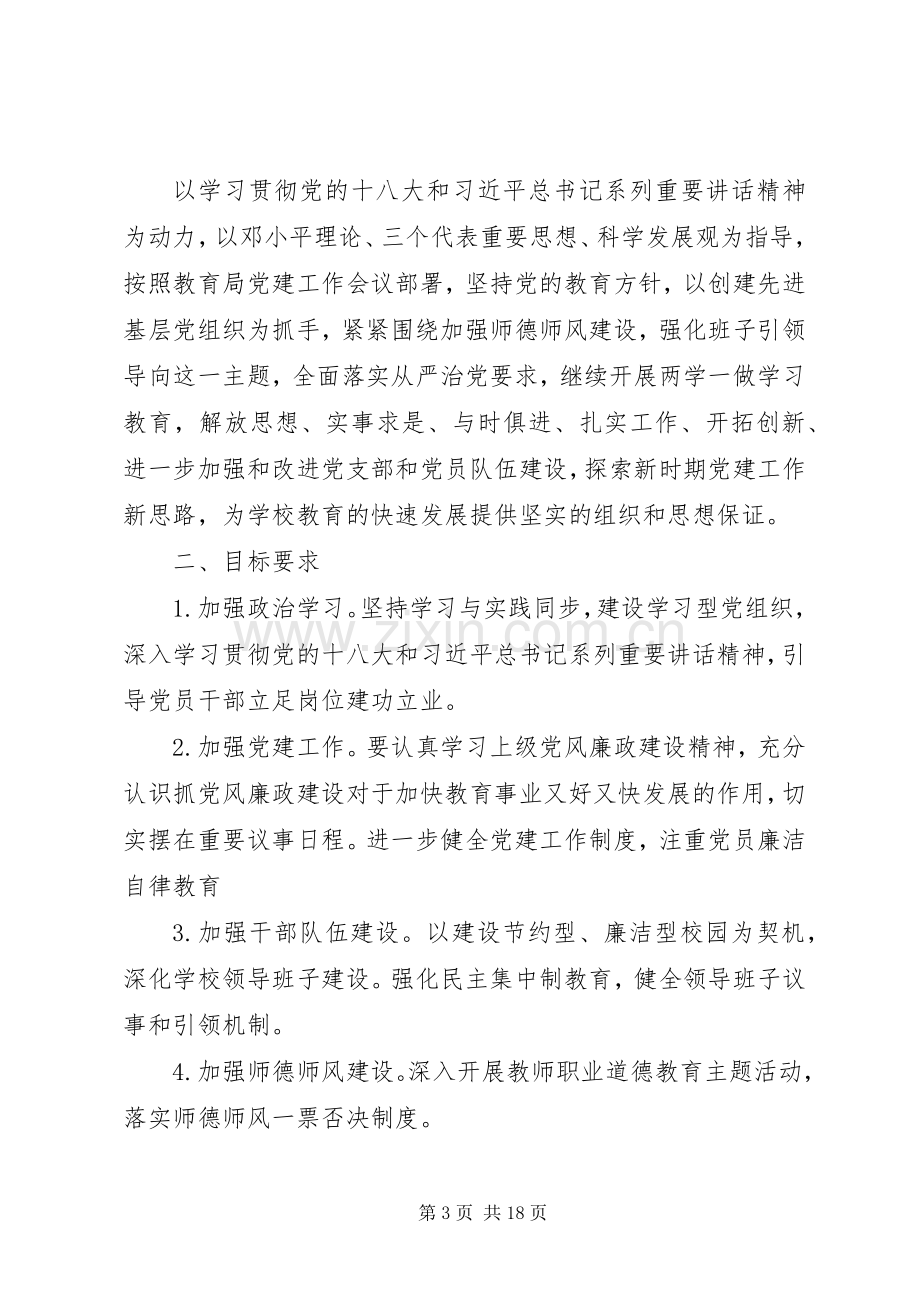 XX年党风廉政教育工作计划.docx_第3页