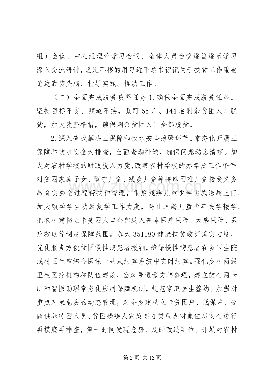 乡镇关于XX年度脱贫攻坚的工作计划材料.docx_第2页