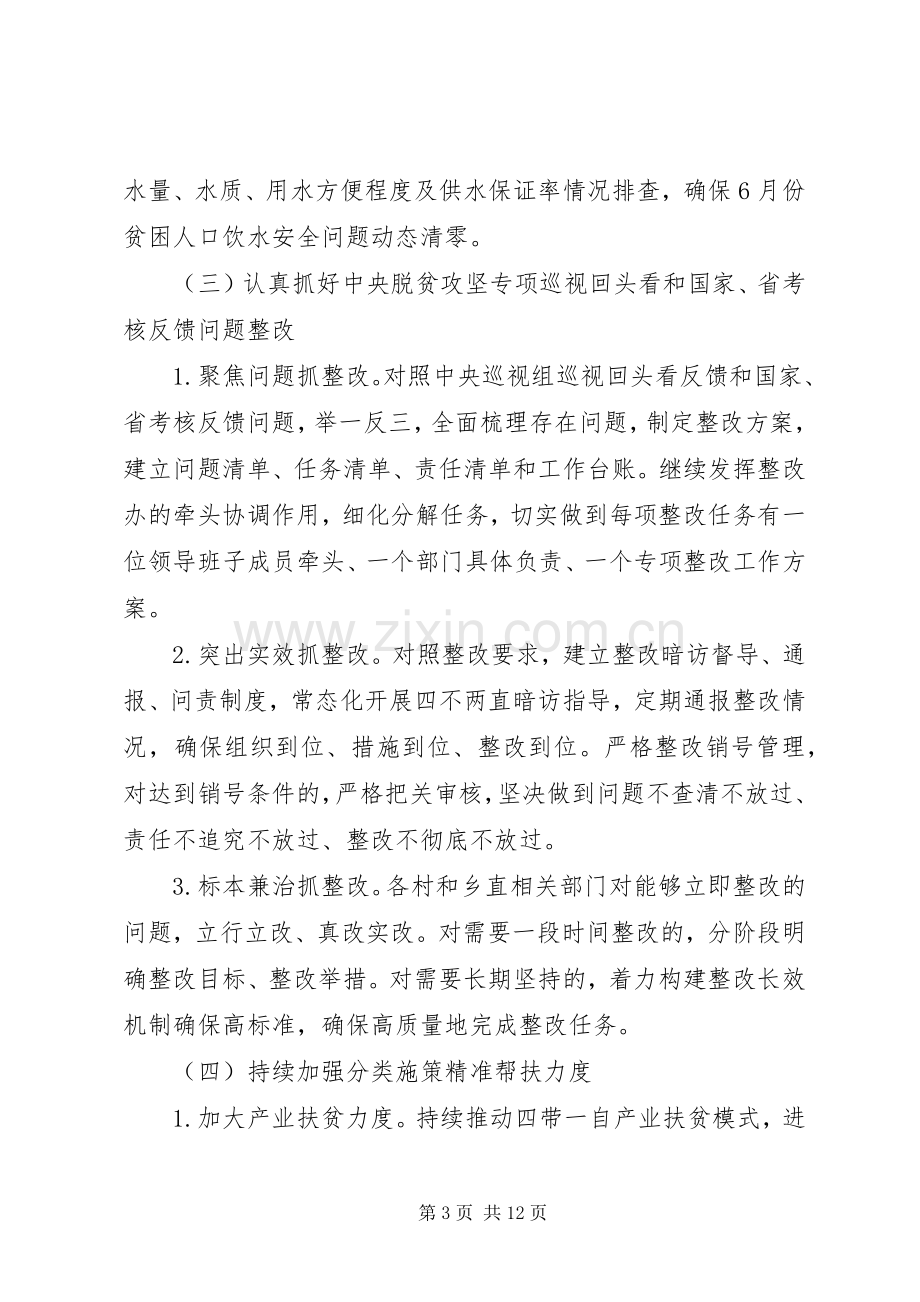 乡镇关于XX年度脱贫攻坚的工作计划材料.docx_第3页