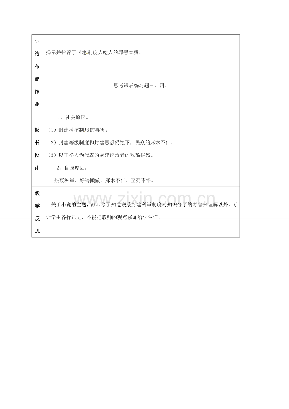 云南省峨山县八年级语文下册 第四单元 第16课 孔乙己教案2 （新版）苏教版-（新版）苏教版初中八年级下册语文教案.doc_第3页