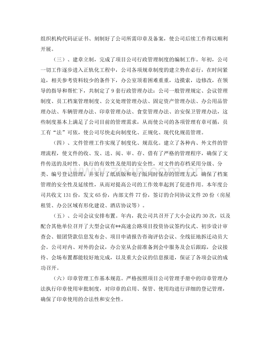 人事工作总结4000字 .docx_第2页