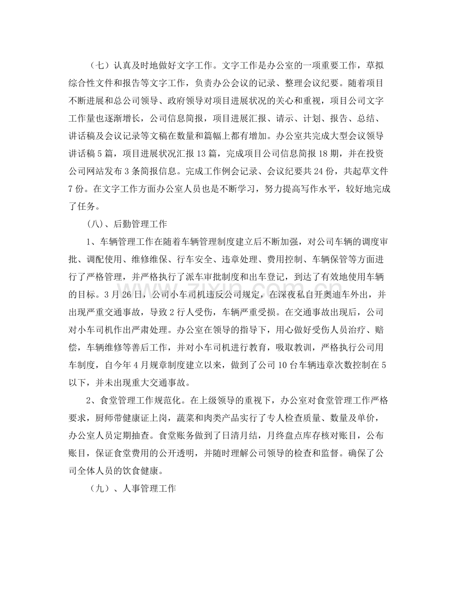 人事工作总结4000字 .docx_第3页