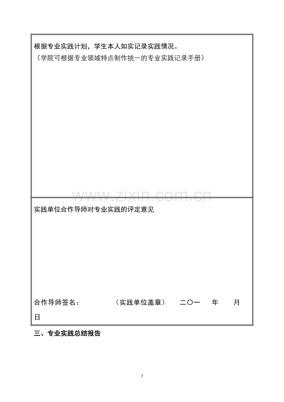 专硕专业实践考核表.doc_第3页