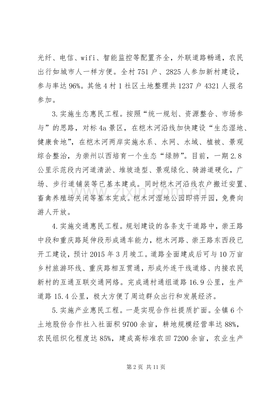 XX年度人民政府工作总结及XX年工作安排.docx_第2页