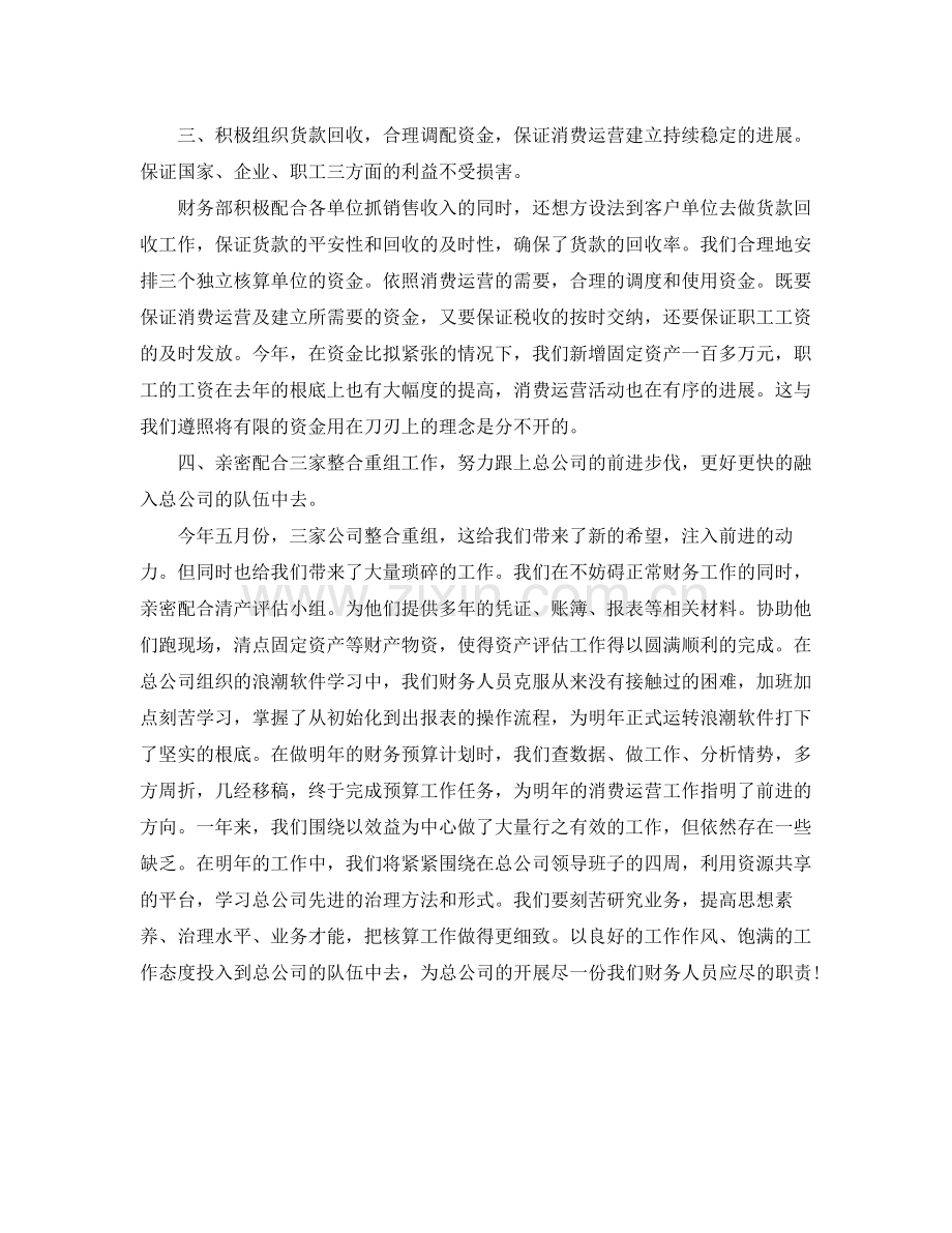 个人工作参考总结财务部个人工作参考总结.docx_第2页